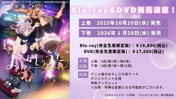 魔幻动画《彻夜之歌_第二季》发布了不带字幕的片头和片尾视频