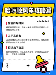 如何享受哈啰顺风车的免单活动