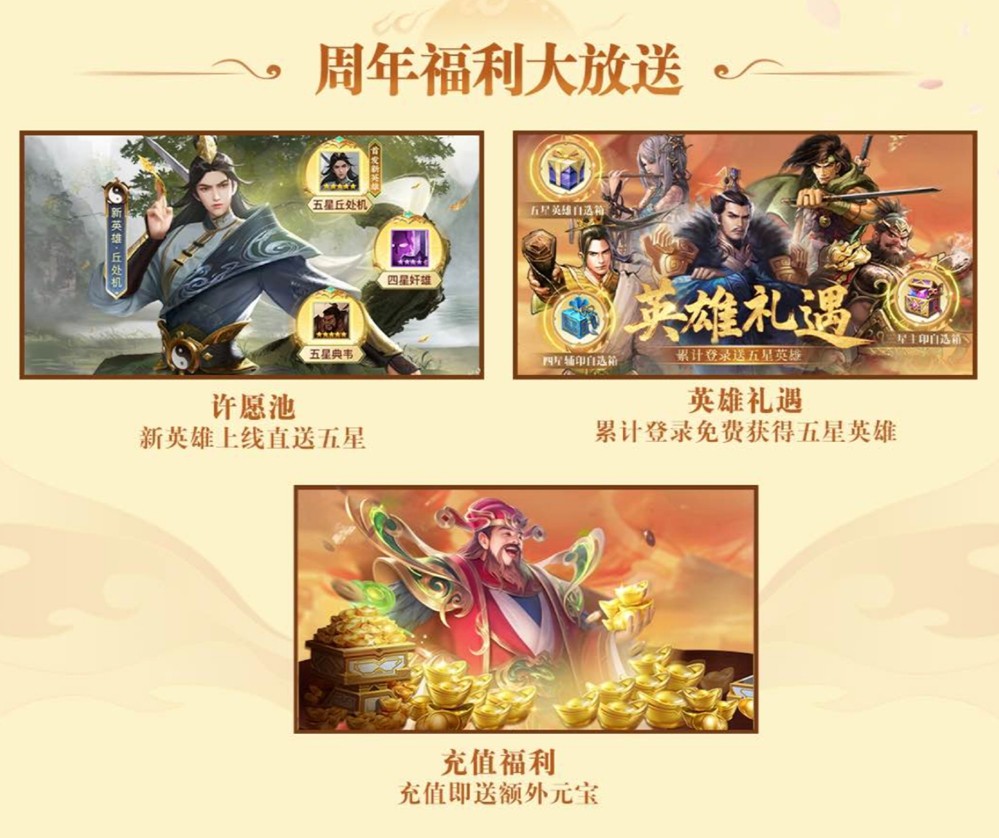 英雄杀手游十周年庆典：免费送五星英雄，登录领元宝，这些福利为何让玩家疯狂？