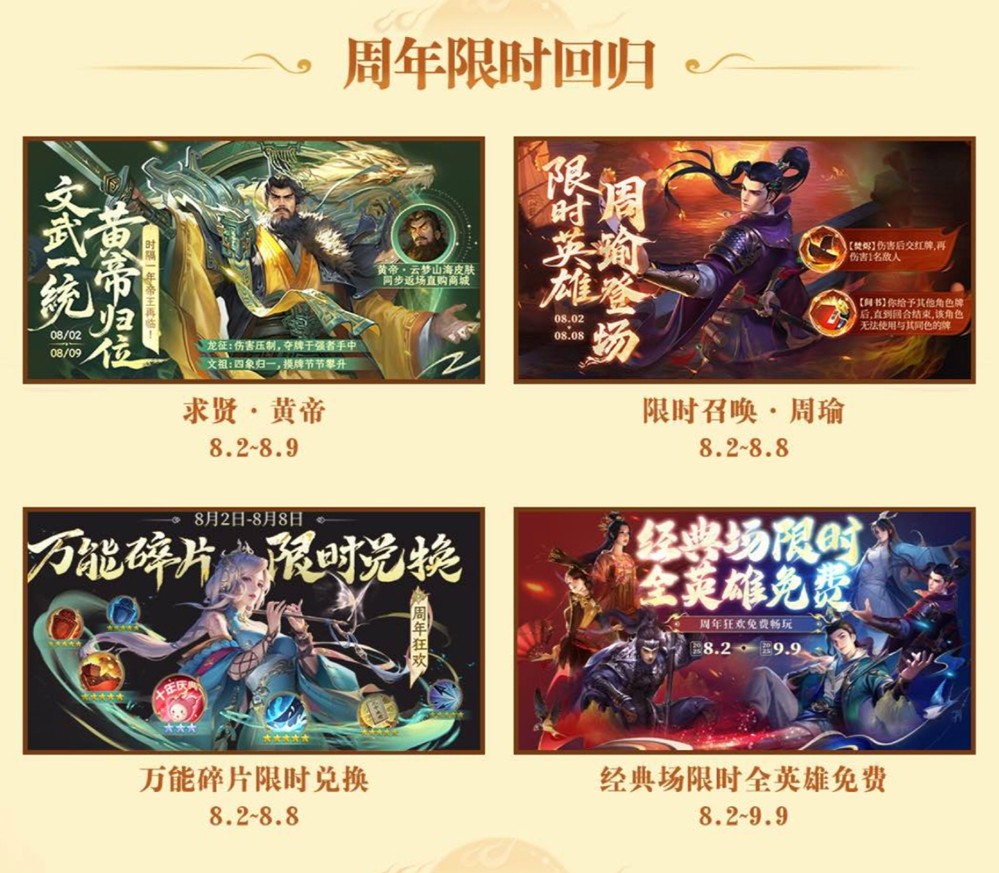 英雄杀手游十周年庆典：免费送五星英雄，登录领元宝，这些福利为何让玩家疯狂？