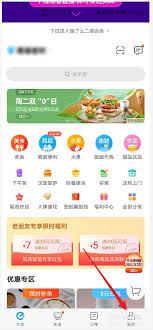 饿了么如何设定小额免密支付——饿了么小额免密支付设置指南