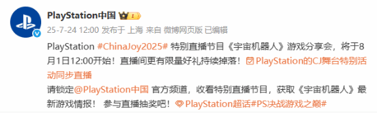 8月1日，《宇宙机器人》CJ分享会如期而至：是否有国行版本的消息呢？