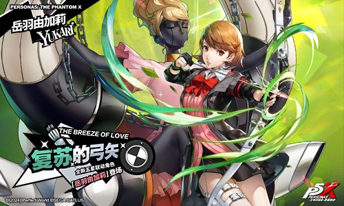 疾风劲射《女神异闻录：夜幕魅影》4.1.2版今日发布