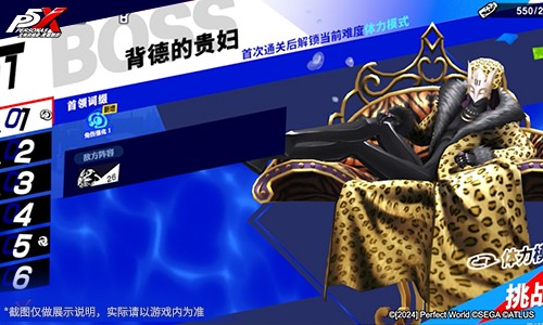 疾风劲射《女神异闻录：夜幕魅影》4.1.2版今日发布