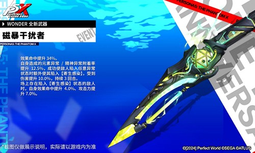 疾风劲射《女神异闻录：夜幕魅影》4.1.2版今日发布