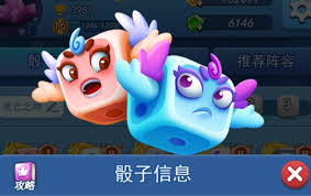 如何配置欢乐对决骰子阵容——分享骰子搭配策略