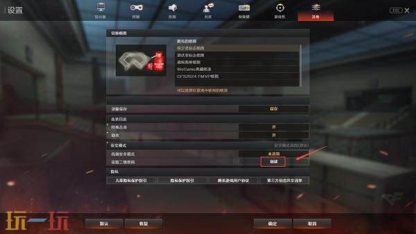 《穿越火线》全新推出的CF安全锁现已实装，并伴随索引功能的优化同步上线。