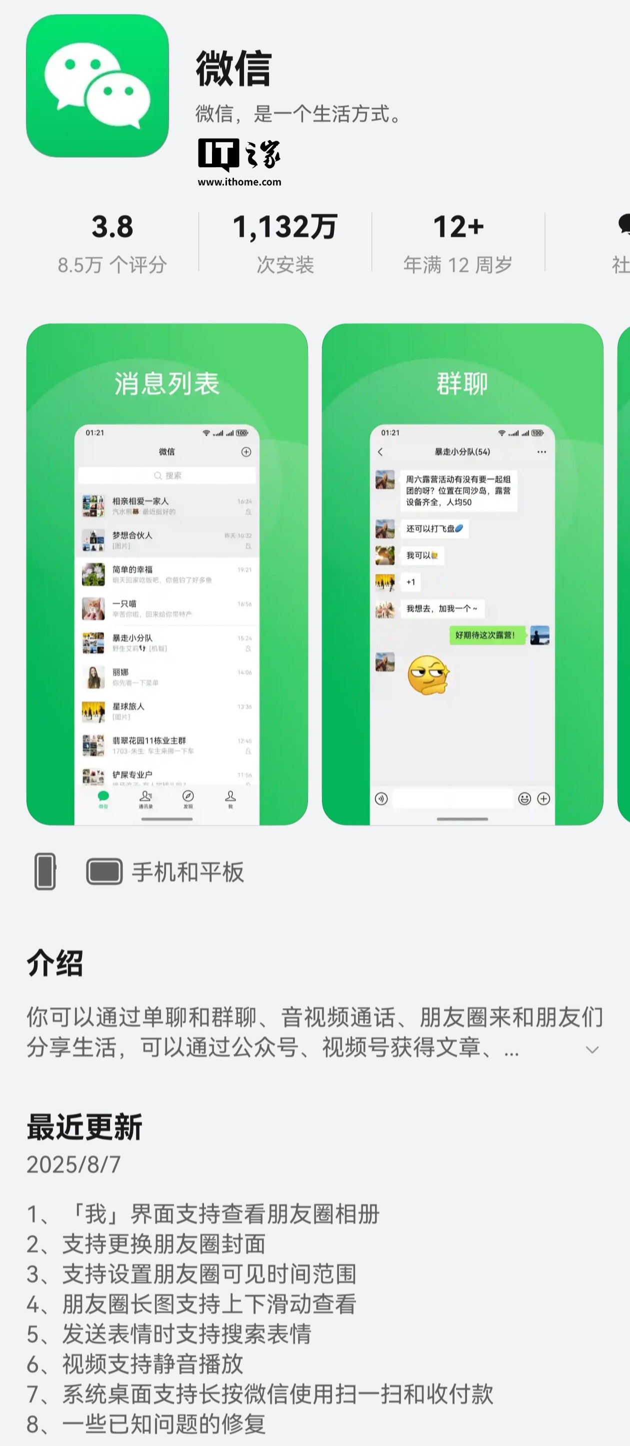 微信鸿蒙版App的最新版1.0.9.36已正式开始推送升级