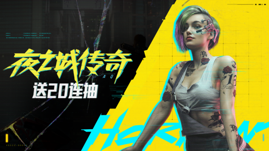 暗区突围与赛博朋克2077联合上线，今日启动！福利大集锦一览！