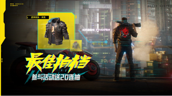 暗区突围与赛博朋克2077联合上线，今日启动！福利大集锦一览！