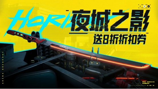 暗区突围与赛博朋克2077联合上线，今日启动！福利大集锦一览！