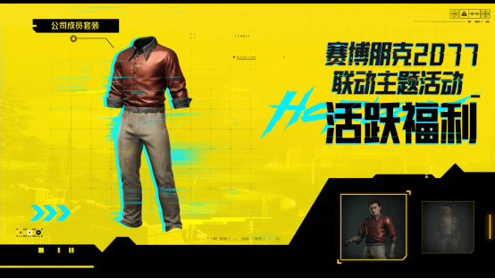 暗区突围与赛博朋克2077联合上线，今日启动！福利大集锦一览！