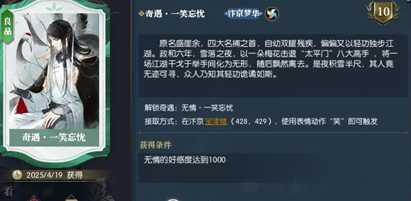 一笑忘忧奇遇攻略：逆水寒手游