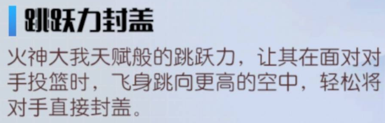 《黑子的篮球：街头对决》火神大我攻略-火神大我强度解析与培养指南