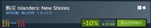 简约风格的城市建设游戏《岛民: 新海岸》现已正式开放购买。