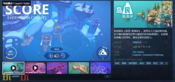 简约风格的城市建设游戏《岛民: 新海岸》现已正式开放购买。