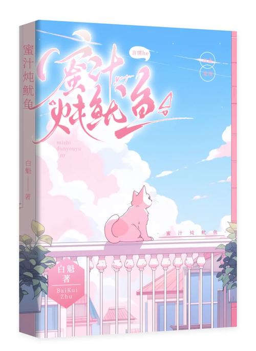 蜜汁炖鱿鱼百度云最新版V8.2.1_蜜汁炖鱿鱼百度云应用