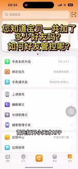 小天才的设备如何进行好友添加的家长控制—如何在加好友过程中设置家长监督