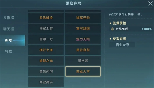 大航海时代传奇：探索商业巨头单星商品