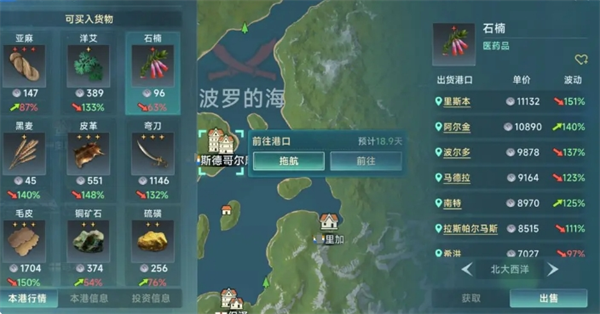 大航海时代传奇：探索商业巨头单星商品