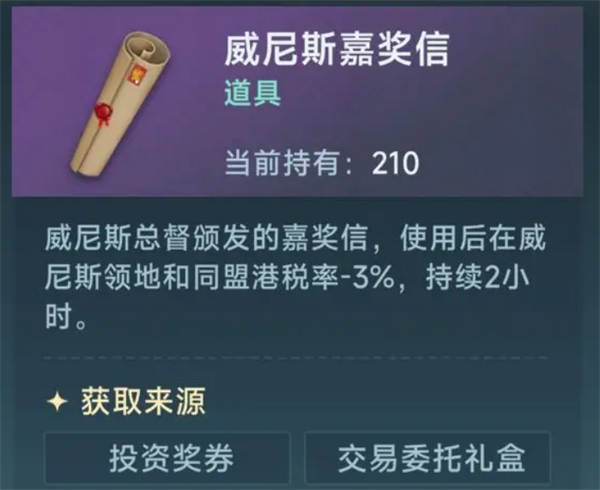 大航海时代传奇：探索商业巨头单星商品