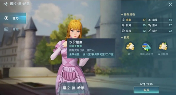 大航海时代传奇：探索商业巨头单星商品