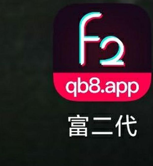富二代下载APP下载无限旧版本入口可直接进入，网友：不受限制
