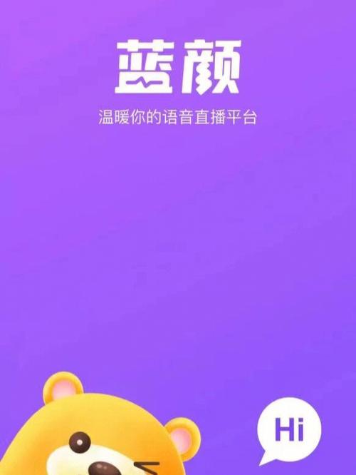蓝颜app,可以带你嗨到爆的直播软件