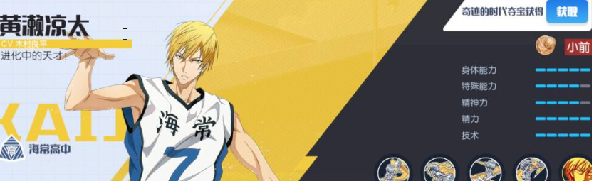 《黑子的篮球:街头对决》黄濑凉太的深度解析-《黑子的篮球:街头对决》中黄濑凉太的强度解析与推荐抽取建议 《黑子的篮球:街头对决》黄濑凉太的深度解析-《黑子的篮球:街头对决》中黄濑凉太的强度解析与推荐抽取建议