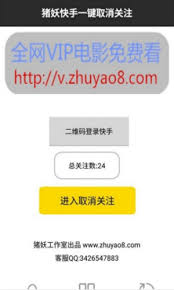 如何找到猪妖快手一键取关的官网入口？- 猪妖快手一键取关官网入口在哪里？