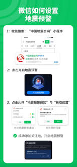 微信地震预警设置位置在哪里-如何设置微信地震预警功能