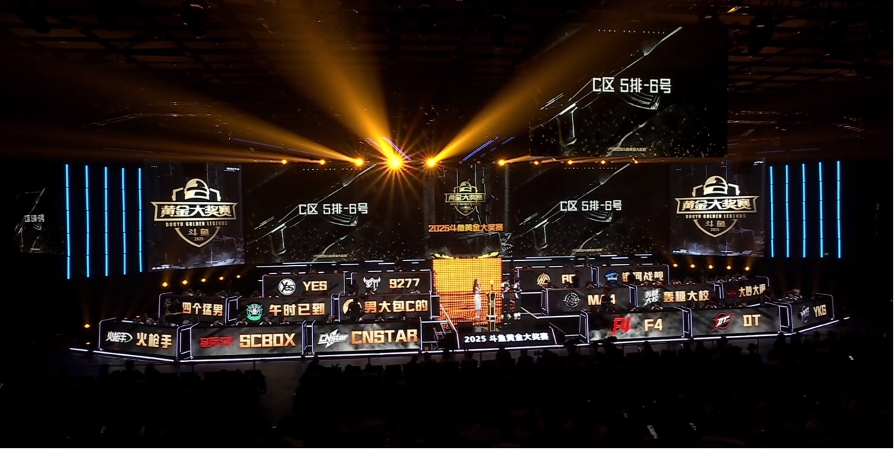 2025斗鱼黄金大奖赛完美收官，银河战舰队夺魁获得30万奖金！