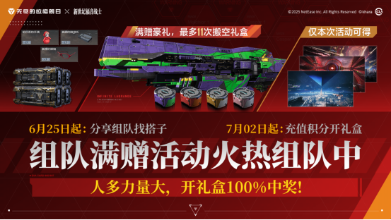 使徒首次对战宇宙！无尽的拉格朗日与新世纪福音战士联动庆典将在7月2日隆重登场。