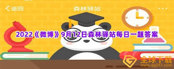 森林驿站8月19日解题内容-8月19日森林驿站解题分享
