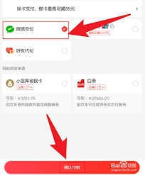 京东外卖能否使用微信支付-京东外卖是否能够通过微信支付进行结算 京东外卖能否使用微信支付-京东外卖是否能够通过微信支付进行结算