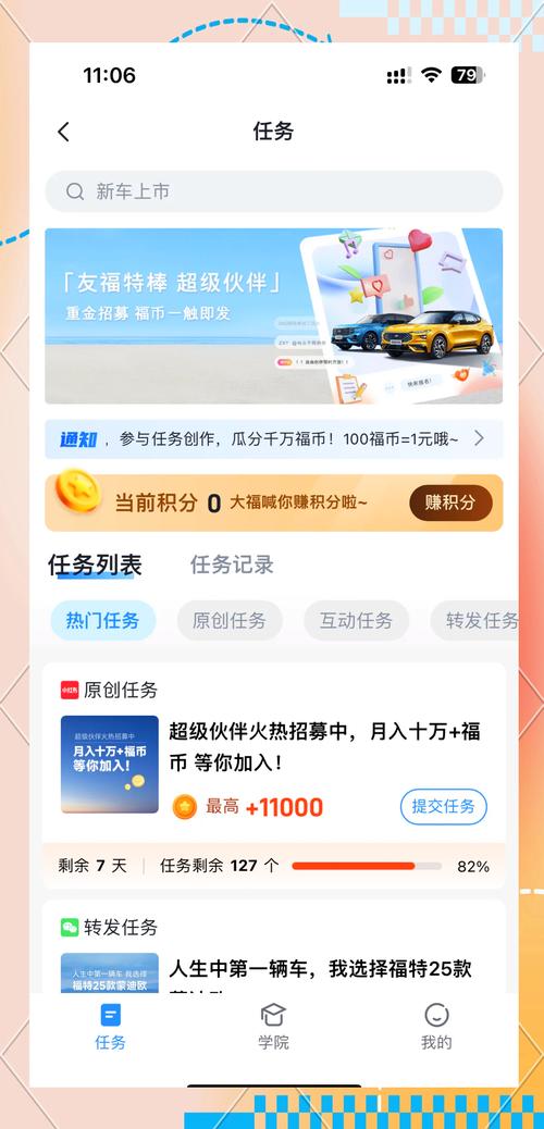 免费APP福引导手机版V3.3.5_免费APP福引导安装下载