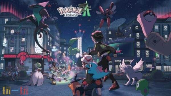 《宝可梦传说：Z-A》将在10月16日发布于Switch和Switch 2平台。