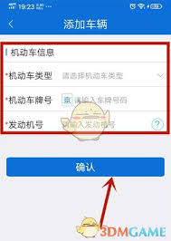北京交警app如何办理车牌补换——使用北京交警app进行车牌补换的攻略