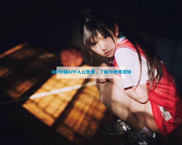 md传媒app入口md0076网页终于上线，网友：不算白期待！