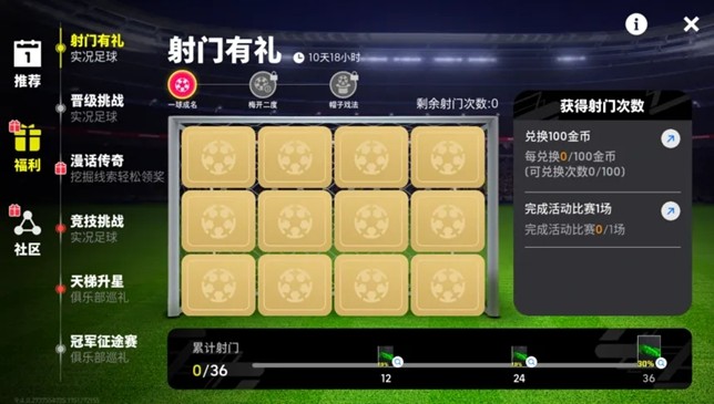 贾府传奇克鲁伊夫重磅回归，参与射门，赢金币及精选球星奖品！