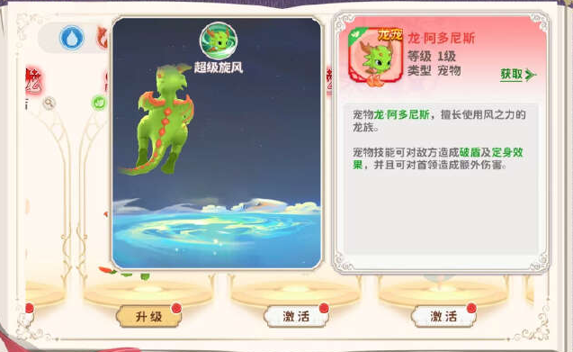  龙骑士学园星月使初期探险宠物推荐