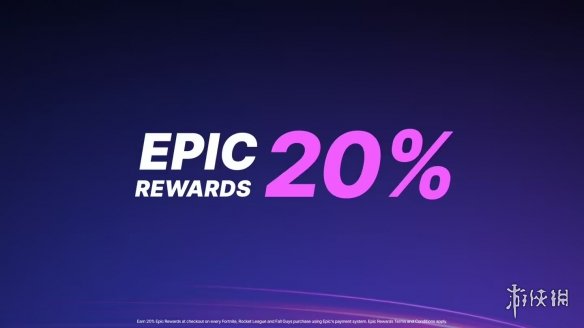Epic送福利啦！Epic旗下游戏在内购时可享受额外20%的返利奖励。