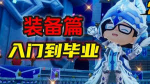 幻想生活i的装备词条有什么？——揭秘幻想生活i全装备词条详细信息