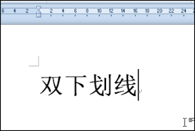 如何在Word中设置红色与蓝色双下划线-Word文档的双下划线颜色设定技巧