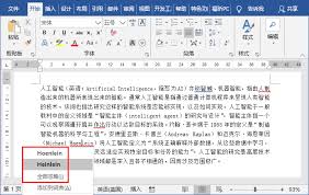 如何在Word中设置红色与蓝色双下划线-Word文档的双下划线颜色设定技巧