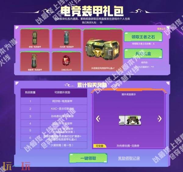 CF《穿越火线》推出多款全新道具，崭新的电竞装甲套装将独家回归！