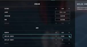 如何优化解限机显示-解限机画面设置建议分享
