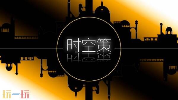 策略战斗《时空策：湖》发布实机预告，4月30日试玩即将上线。