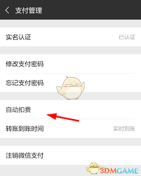 如何关闭看漫的自动续费功能-如何停止在看漫上的自动续费