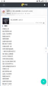 如何在音乐磁场下载歌曲并使用资源